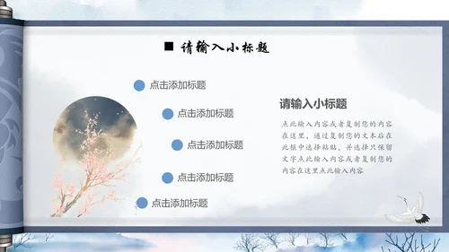 淡雅中国风水墨山水通用PPT模板
