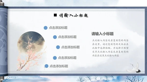 淡雅中国风水墨山水通用PPT模板
