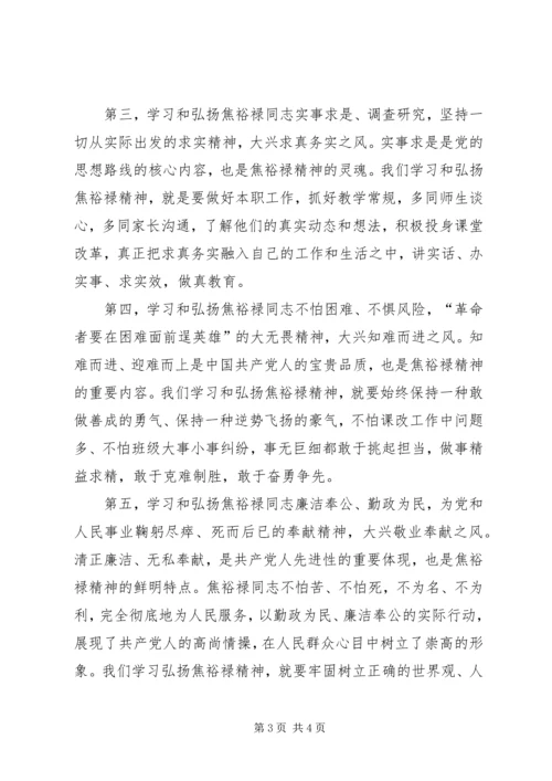 学习焦裕禄先进事迹心得体会 (2).docx