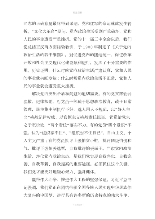 严肃党内政治生活贯彻从严治党要求切实提高分公司党建制度化规范化水平.docx