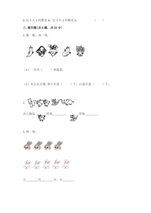 北师大版一年级上册数学期中测试卷精品（黄金题型）.docx