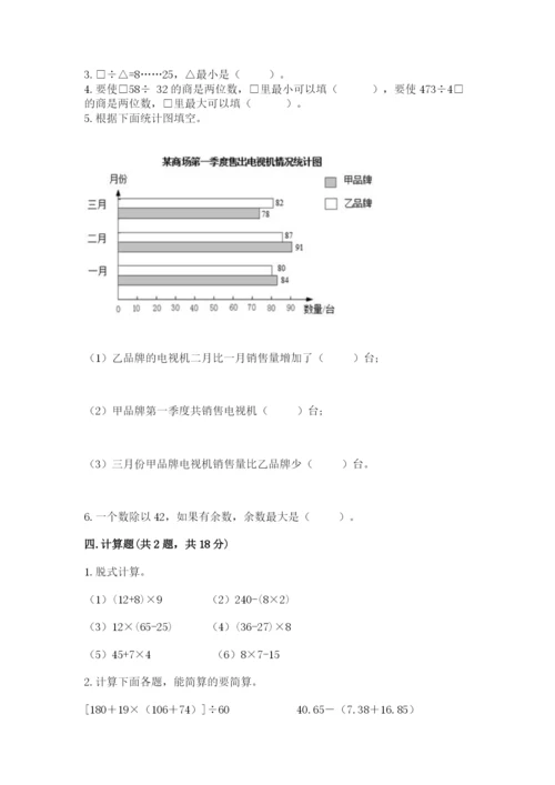 苏教版小学四年级上册数学期末试卷完美版.docx