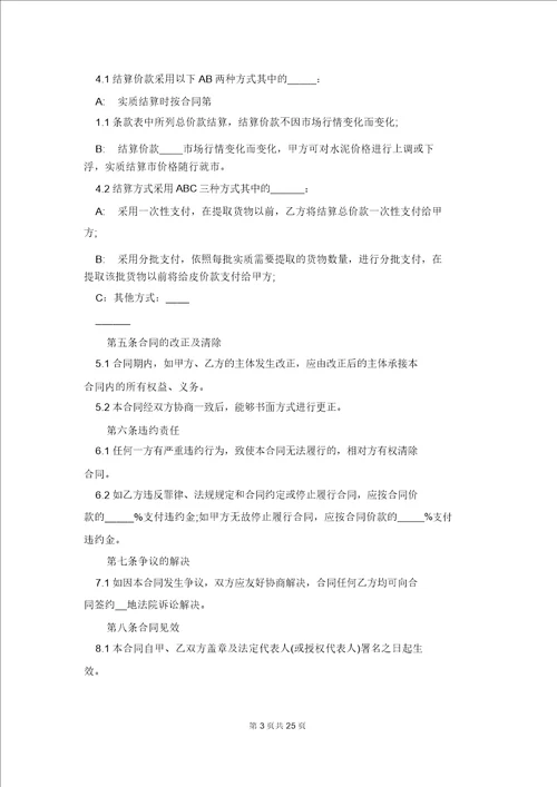 关于工程合同模板集锦8篇 1