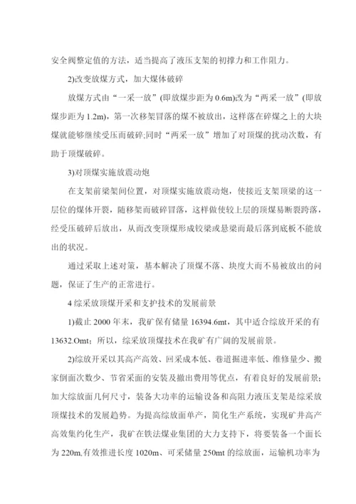 煤矿专业毕业论文.docx