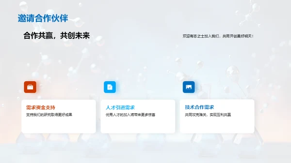 化学研究年度报告