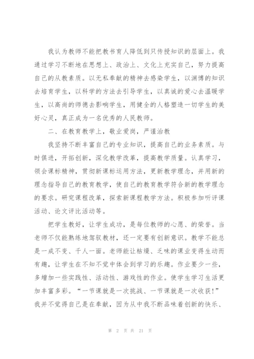 小学数学一年级教师个人述职报告.docx