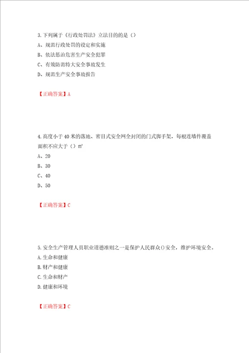 2022江苏省建筑施工企业安全员C2土建类考试题库押题卷含答案第23卷