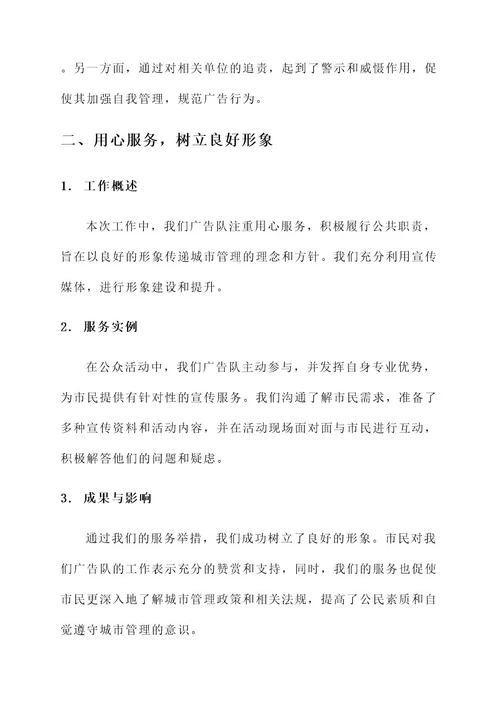 城管广告队工作汇报
