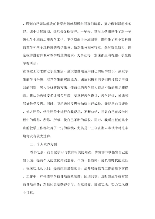 教师转正工作总结