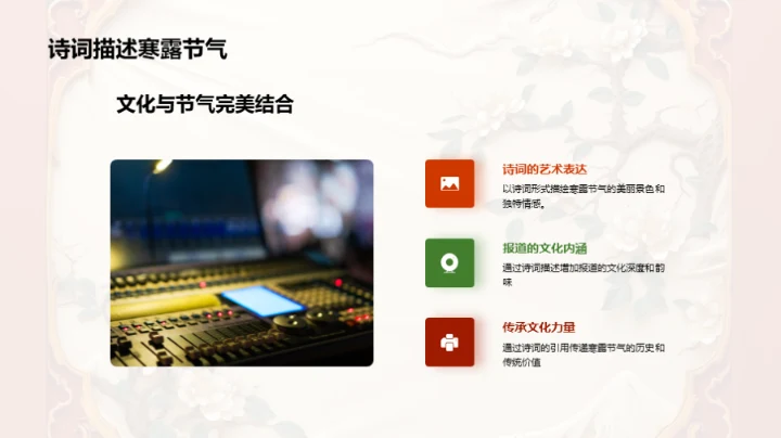 寒露节气新闻视角