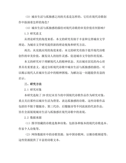 现代诗歌中的城市生活与孤独感