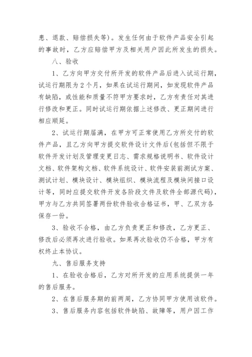 委托研发技术服务合同.docx