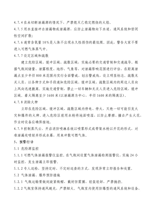 气瓶泄漏及爆炸应急救援预案.docx