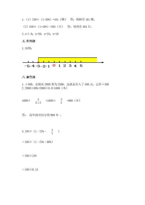 小学六年级下册数学期末测试卷含答案模拟题