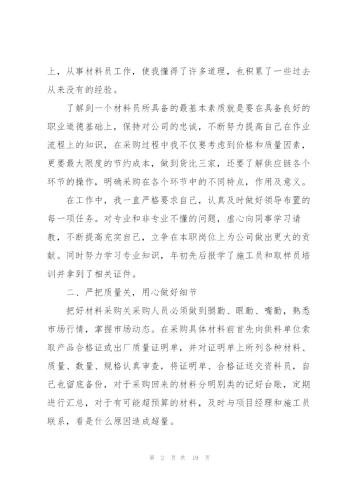 建材销售个人总结5篇.docx