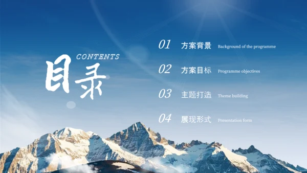 蓝色商务风目录页PPT版式合集