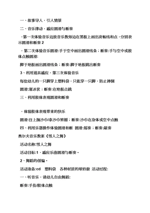小班我们来敲门教案模板
