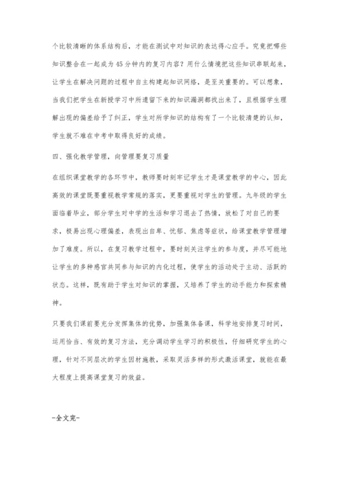 讲究方法-提高初中化学复习效益.docx