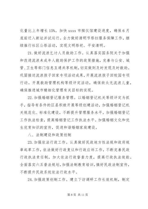 民政局工作计划_2.docx