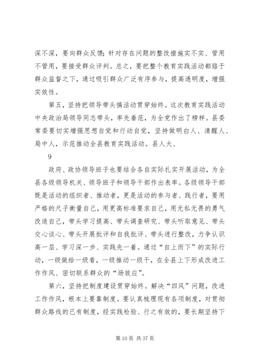 在全县党的群众路线教育实践活动动员会上的讲话.docx