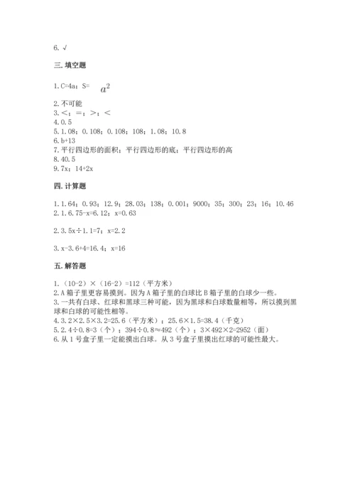 人教版小学五年级上册数学期末测试卷（名校卷）.docx