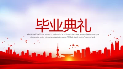 红色喜庆毕业典礼通用动态PPT