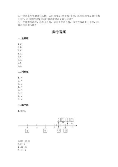 六年级下册数学期末测试卷附参考答案（预热题）.docx