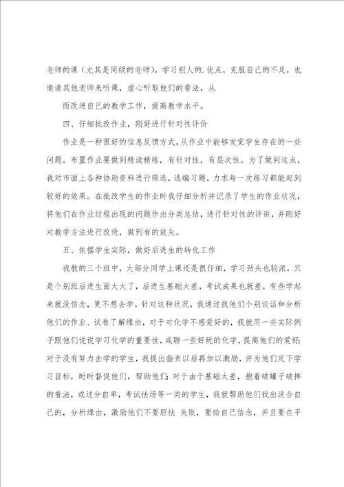 高二化学教师期末工作总结