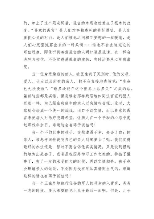 小学六年级上册语文第三单元作文：善意的谎言辩论词.docx