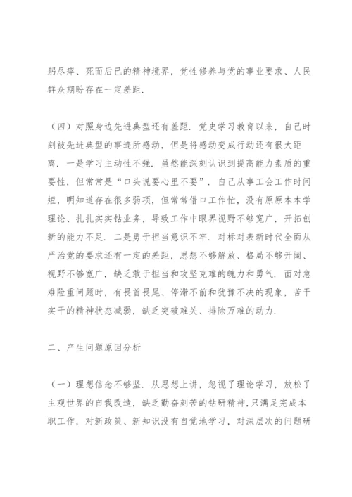 基层党员干部2021年度组织生活会个人对照检查材料（四个对照）.docx