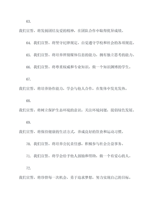 中学八年级宣誓词
