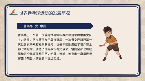 复古插画小学体育PPT课件乒乓球运动的起源与发展PPT模板