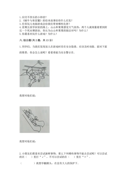 部编版二年级下册道德与法治期中测试卷（实验班）.docx