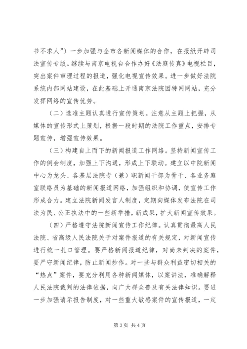 全市法院法制宣传工作要点 (2).docx