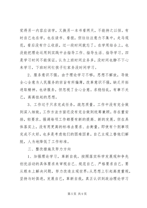 材料范文：党员个人剖析材料.docx