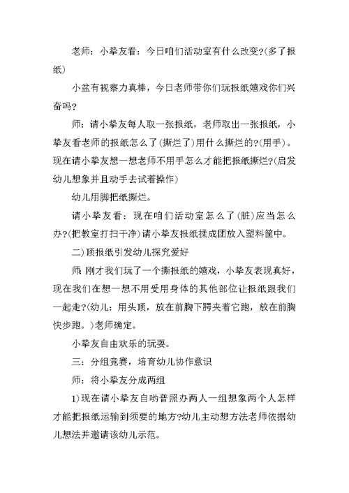 幼儿游戏的策划方案