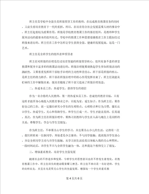 班级管理教师心得