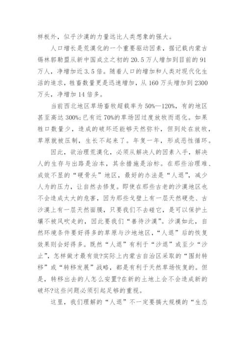 治理沙漠化的论文开题报告.docx