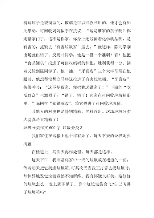 垃圾分类作文600字 垃圾分类
