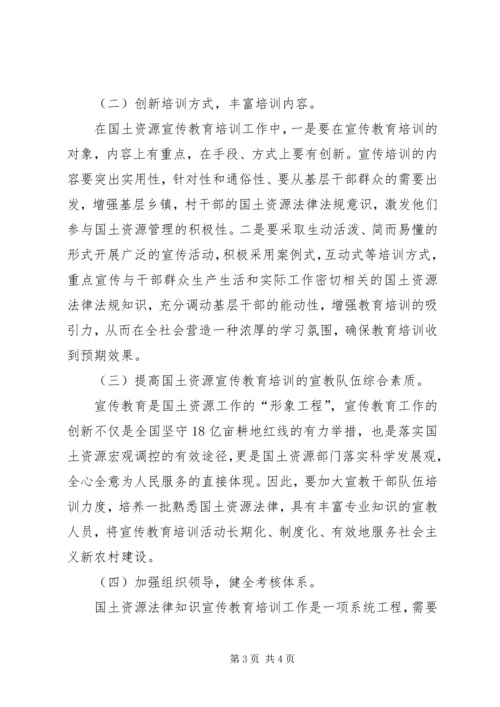 国土局法律法规宣传培训调研报告 (3).docx