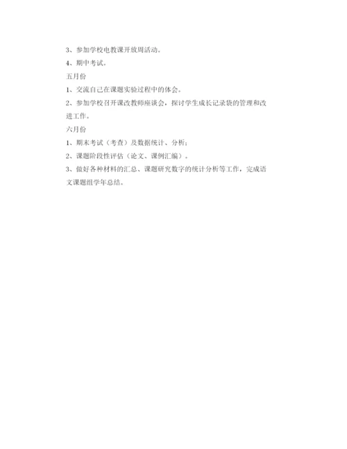 精编之第二学期二年级语文教研组工作计划范文.docx