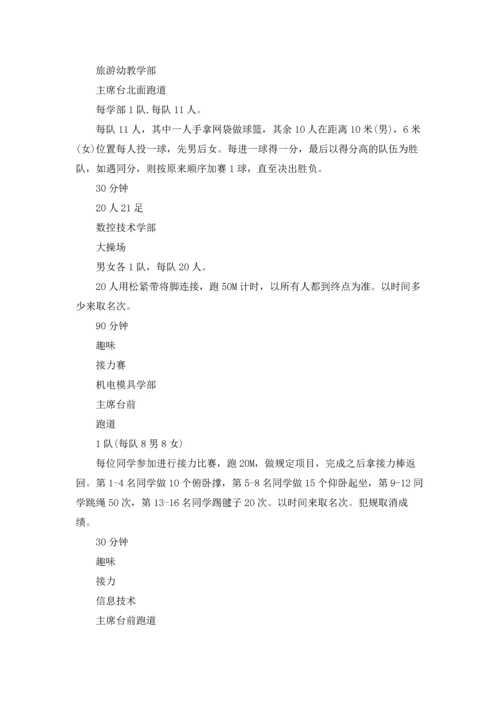 趣味运动会活动方案(通用15篇).docx