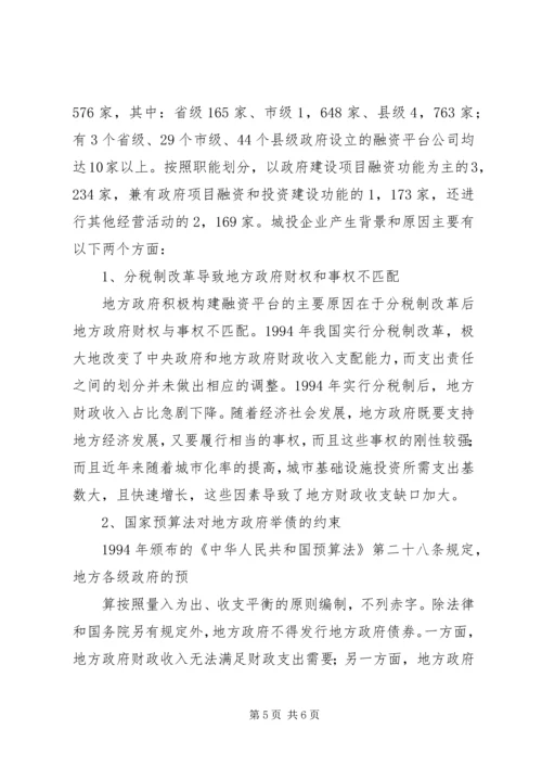 城投行业调研报告修订版 (3).docx