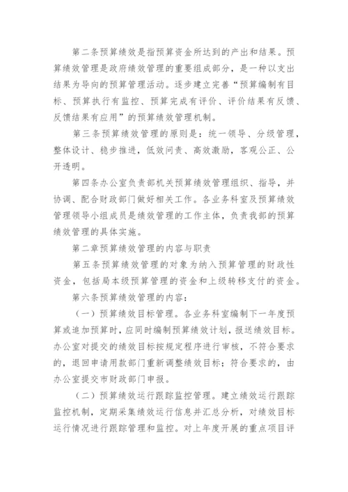 最新预算绩效管理制度.docx