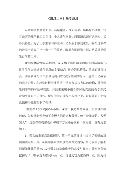 消息二则教学反思