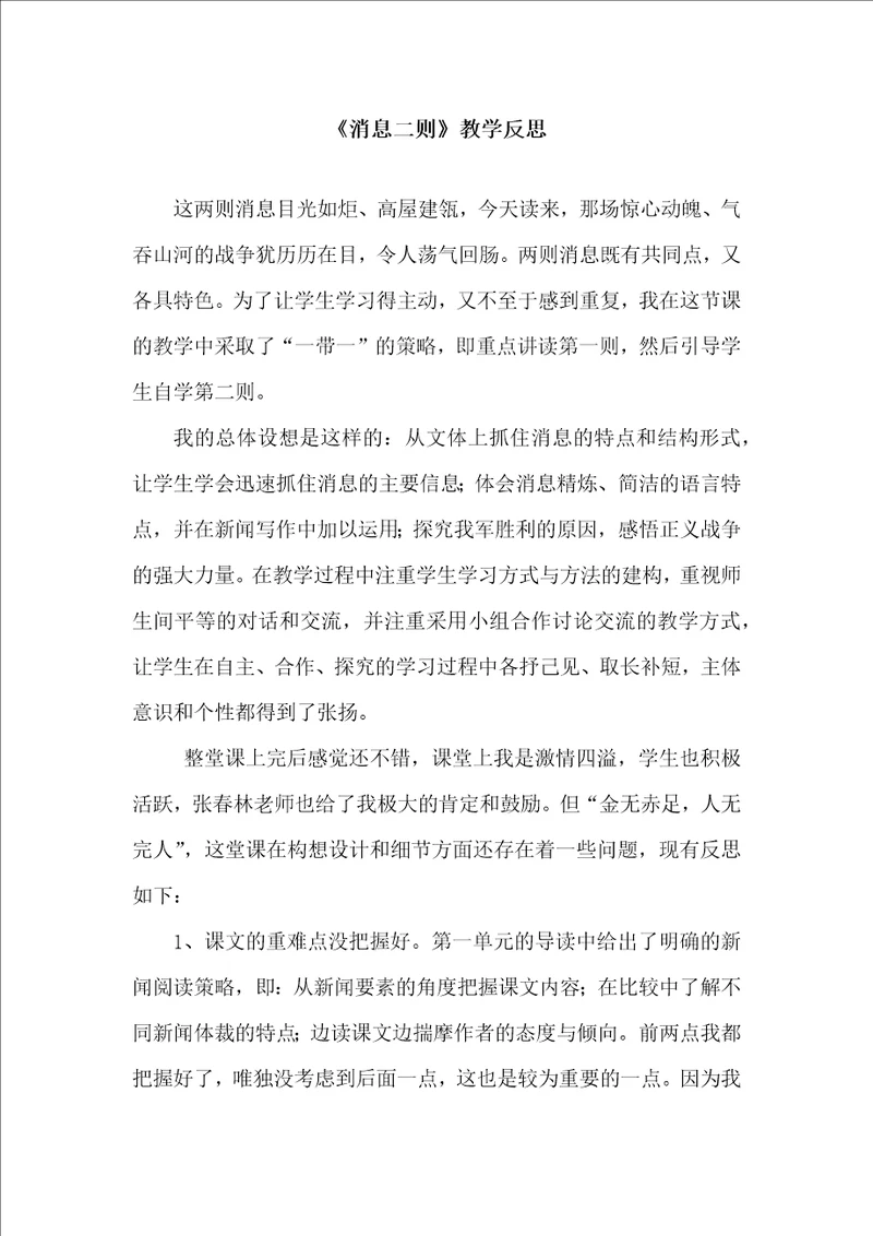 消息二则教学反思