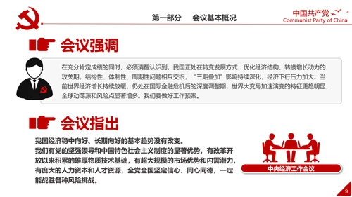 中央经济工作会议解读通用PPT课件模板