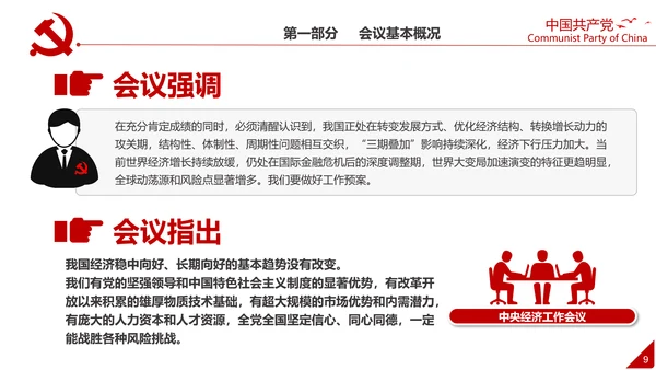 中央经济工作会议解读通用PPT课件模板