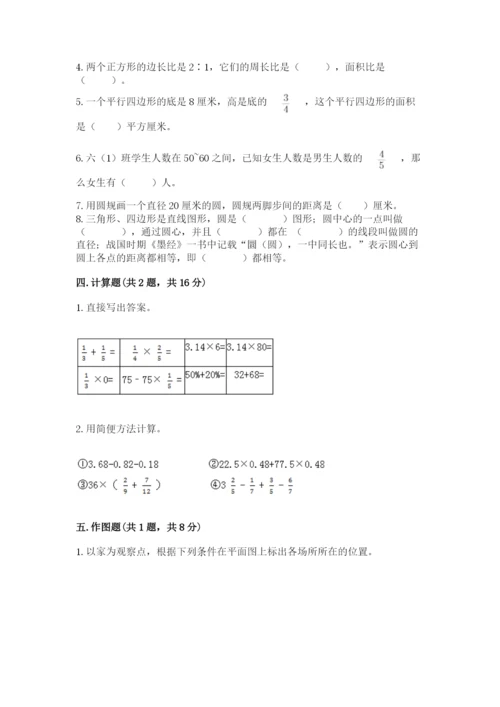 小学六年级数学上册期末考试卷含完整答案（典优）.docx