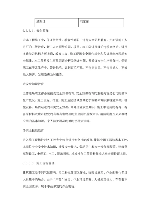 安全文明综合施工专题方案范文.docx